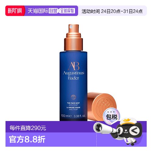 欧洲直邮Augustinus Bader奥古斯汀 巴德-AB面部保湿喷雾 10正品