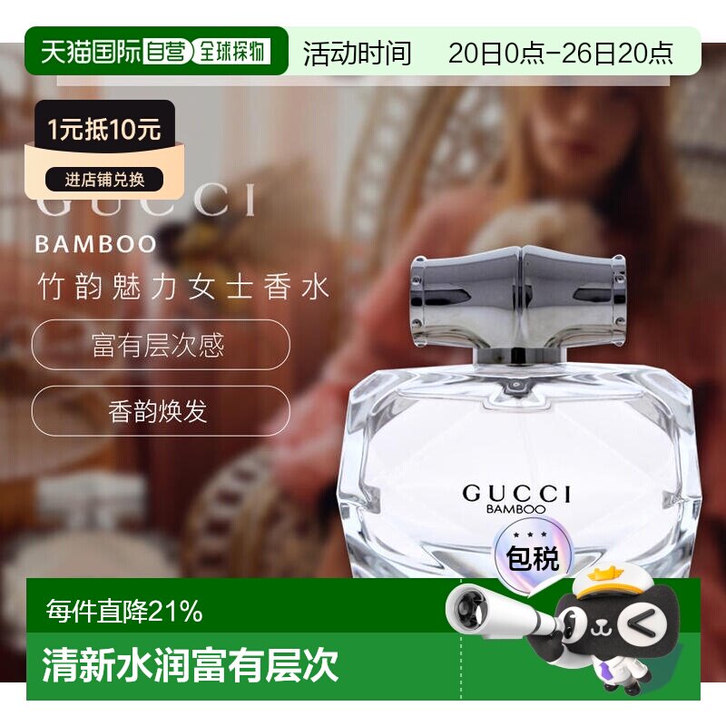 自营｜Gucci古驰女士淡香水75ml竹韵魅力木质香留香高雅温柔正品