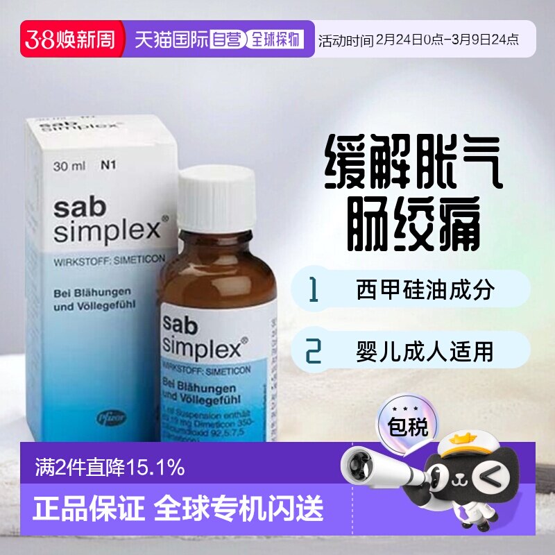 欧洲直邮德国SabSimplex婴儿西甲硅油滴剂30ml胃胀气肠绞痛止吐奶