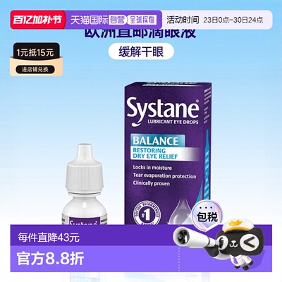 欧洲直邮英国思然Systane滴眼液缓解干眼症脂性防蒸发痒流泪灼烧