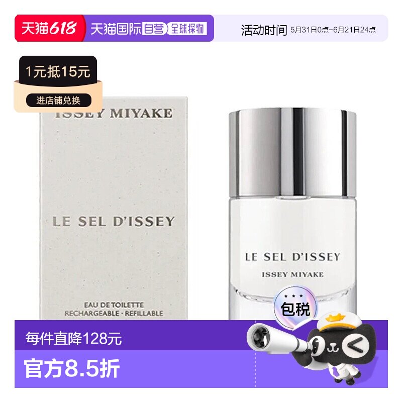 欧洲直邮三宅一生 一生之盐 淡香水 50ML正品