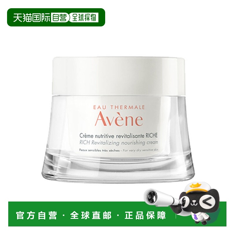 avene雅漾保湿面霜50ML滋润型