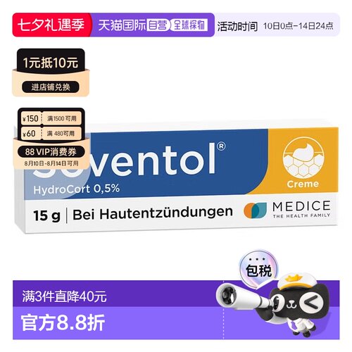 欧洲直邮德国药房Soventol皮肤过敏湿疹神经性皮炎膏15g儿童成人