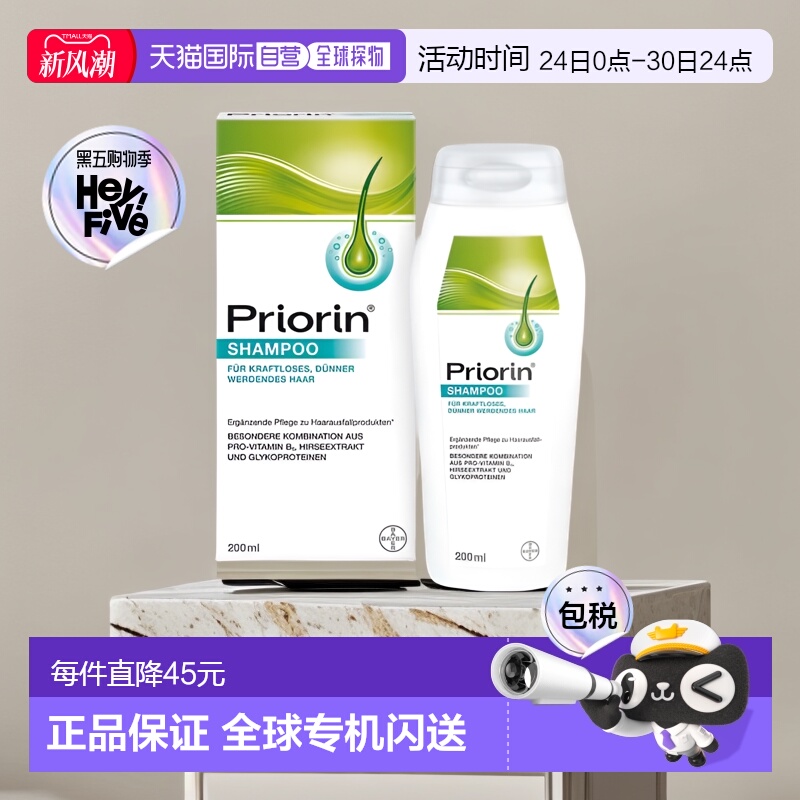 欧洲直邮德国药房Priorin拜耳防脱生发洗发水200ml／瓶稳固正品