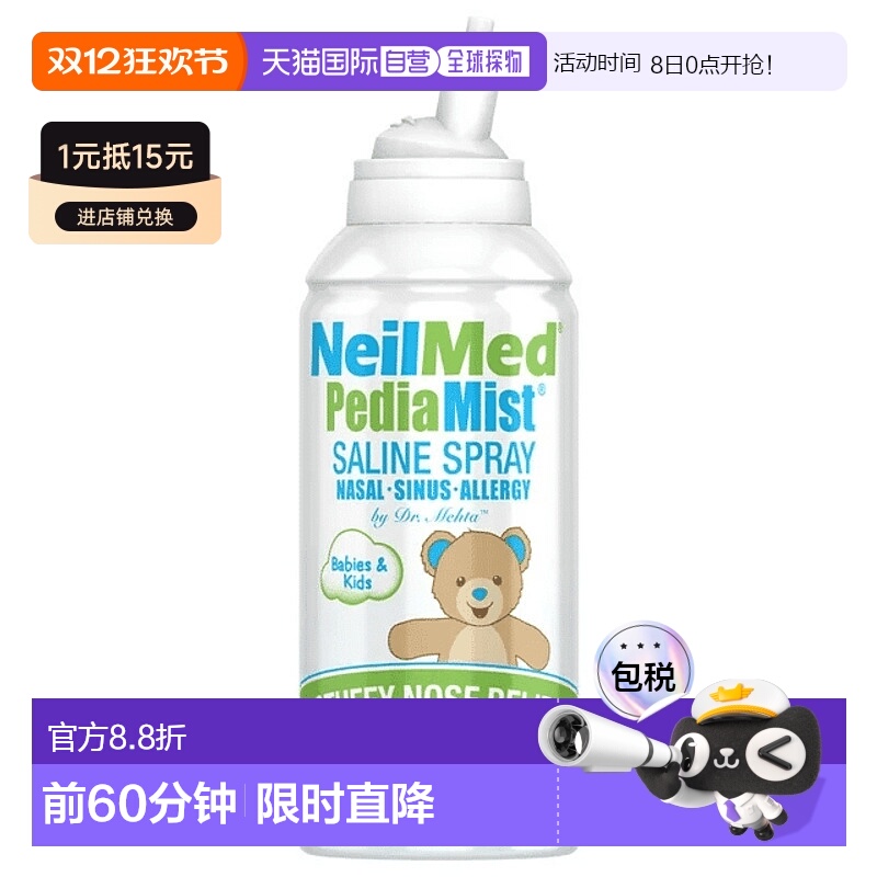 欧洲直邮NeilMed儿童鼻腔盐水冲洗剂无菌天然舒缓保持鼻腔湿润