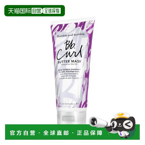 欧洲直邮Bumble and bumble卷发黄油发膜230ml正品