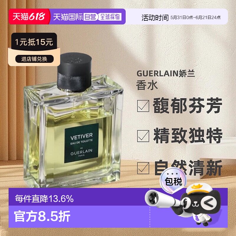 欧洲直邮Guerlain 法国娇兰经典男士伟之华淡香水100ml木质香正品
