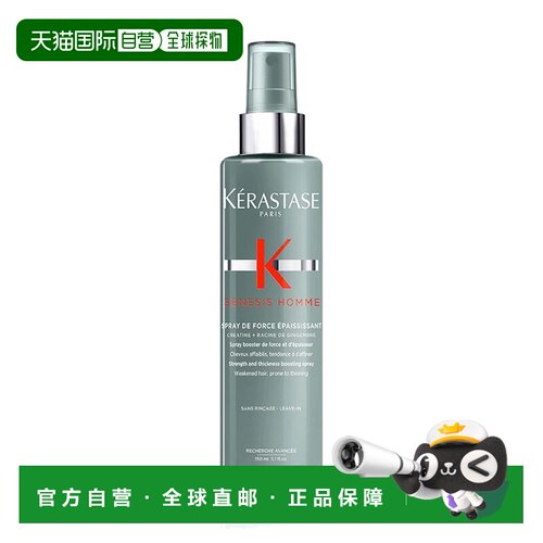 欧洲直邮Kerastase/卡诗Genesis系列男士巩固发根免洗喷雾150ml