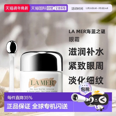 欧洲直邮LA MER海蓝之谜眼霜滋润补水紧致眼周淡化细纹皱纹1正品