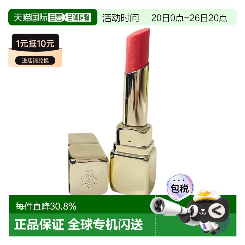 香港直邮Guerlain娇兰亲亲蜜吻亮彩润唇膏 3.2g #509正品保湿蜂蜜