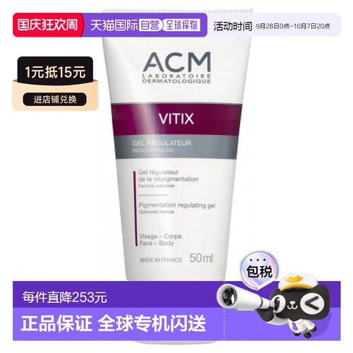 欧洲直邮Laboratoire ACM Vitix/艾克美 维他调理凝胶 50毫升正品