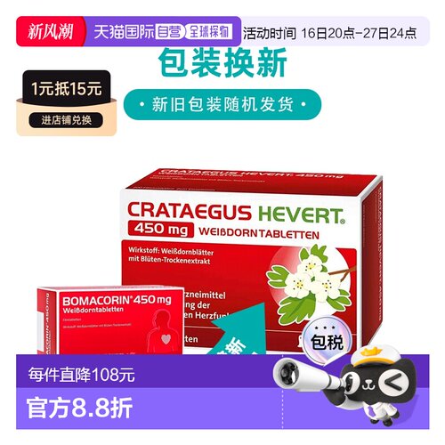 欧洲直邮德国药房HEVERT山楂花叶护心心衰心脏机能气喘片200粒