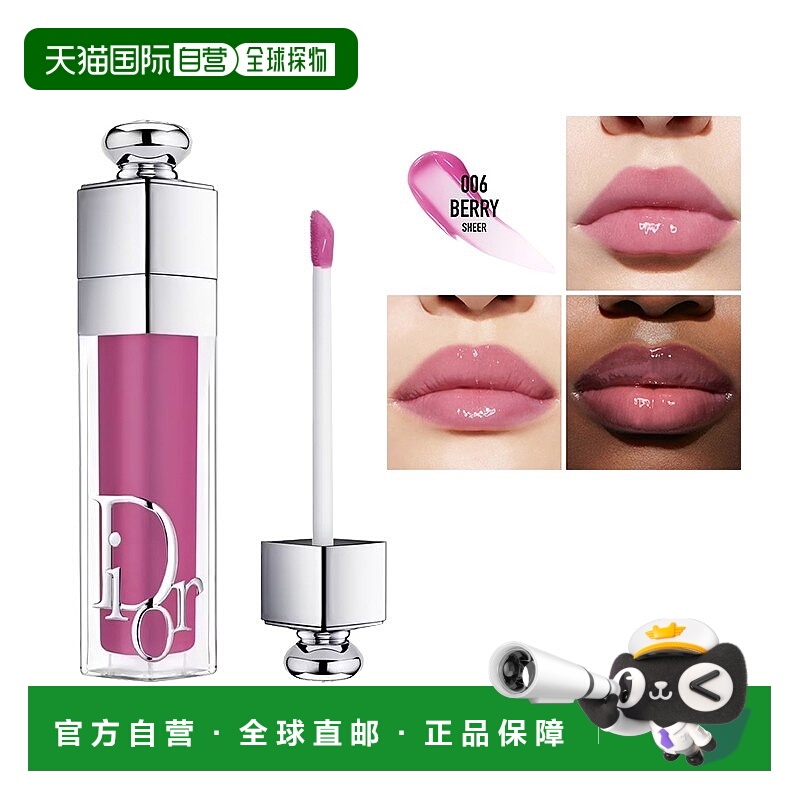 欧洲直邮Dior迪奥魅惑丰唇蜜6ml #006正品