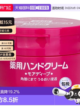 香港直邮Shiseido资生堂药用美润深层滋养护手霜正品