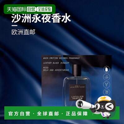 欧洲直邮L'Atelier Parfum沙洲永夜中性浓香水15-50-100ml木正品