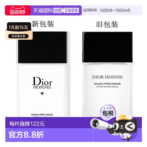 欧洲直邮Dior/迪奥桀骜男士须后乳100ML新款精致美容护肤正品