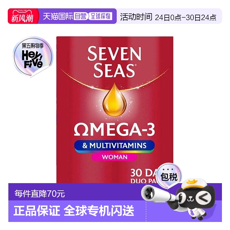 欧洲直邮英国七海健络SevenSeas鱼油+女士复合维生素平衡健康营养