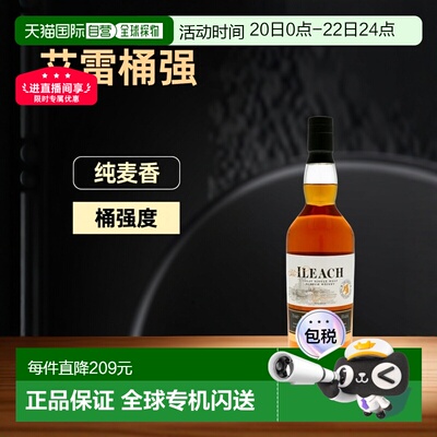 欧洲直邮Ileach Cask Strength 艾雷客桶强威士忌700ml 58%