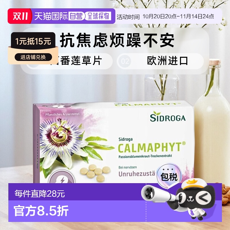 欧洲直邮Sidroga抗焦虑烦躁不安西番莲草片40粒