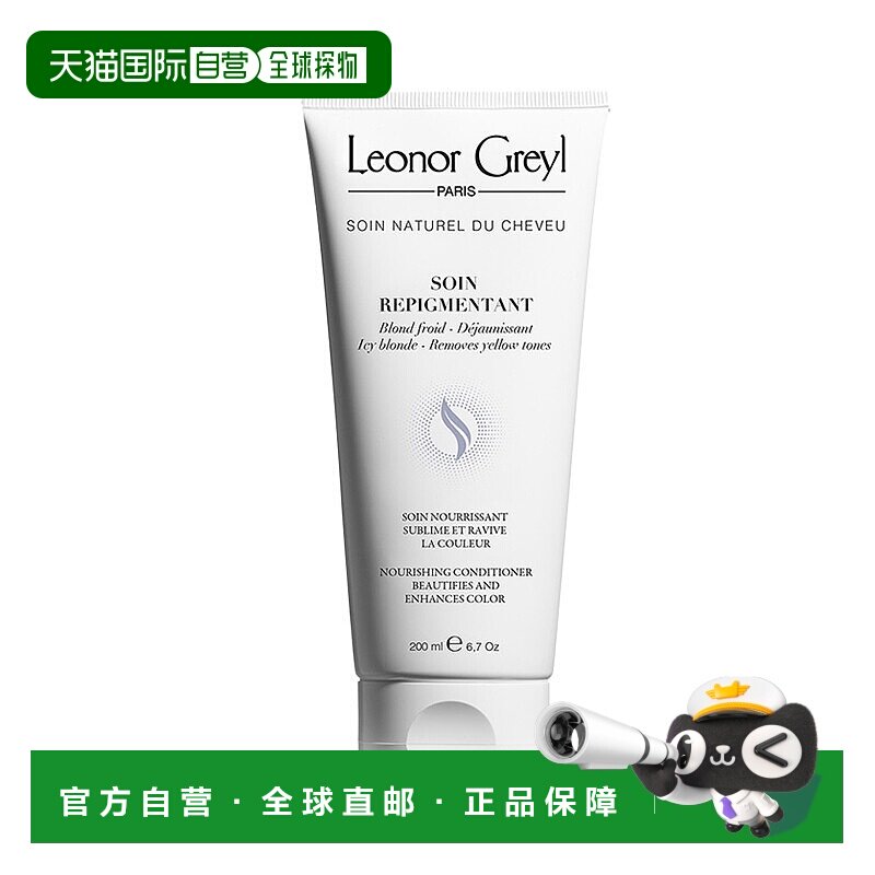 欧洲直邮Leonor Greyl护理头发滋养修护面膜200ml滋养秀发#BLOND