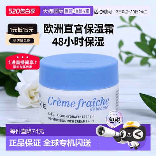 欧洲直邮Nuxe Creme Fraiche De Beaute 48H Moisturising R正品
