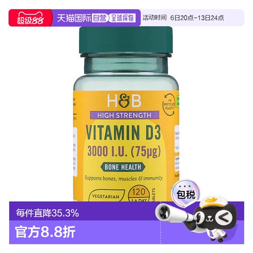 自营｜英国HB荷柏瑞维生素D3骨骼健康补钙3000iu 120片/瓶