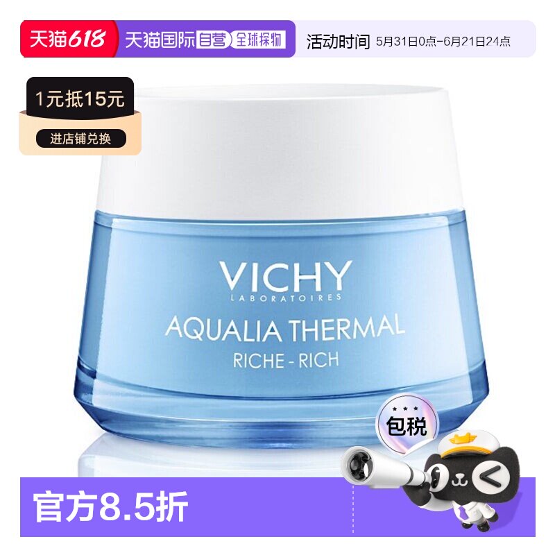 欧洲直邮Vichy薇姿温泉矿物保湿水活霜面霜50ML「滋润型」正品