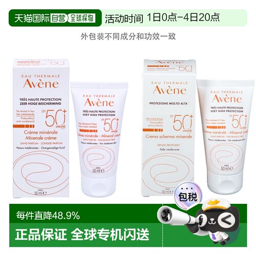 欧洲直邮Avene雅漾自然倍护修颜二合一防晒霜50/100ml七夕正品