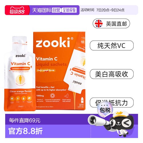 欧洲直邮Zooki维生素C脂质体纯天然VC美白高吸收抵抗力1000mg