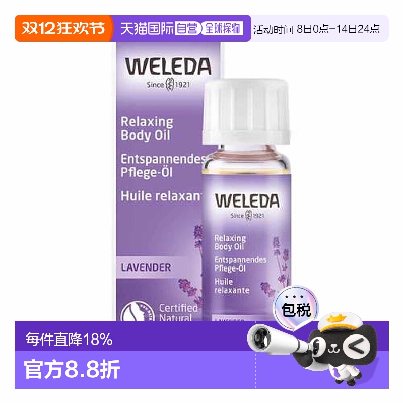 欧洲直邮德国Weleda维蕾德薰衣草身体油10ml舒缓按摩油护理正品