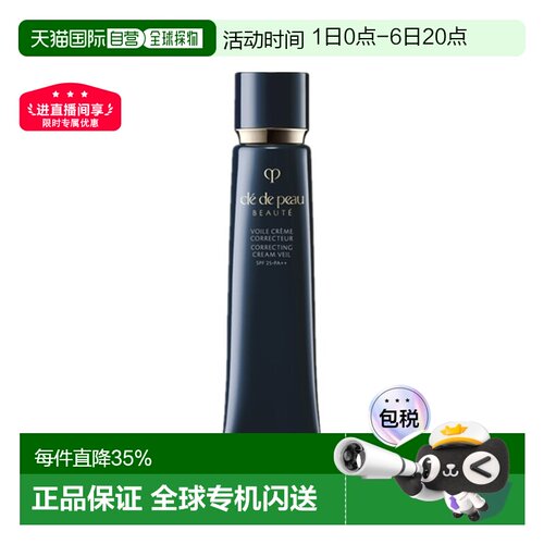 香港直邮CPB肌肤之钥凝润采妆前乳37ml长管隔离霜匀净透亮正品