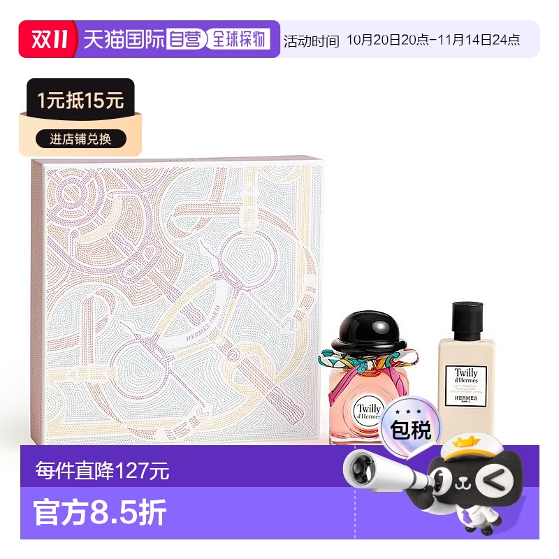 欧洲直邮Hermes爱马仕Twilly晚香玉丝巾女士香水50ml+身体乳40ml