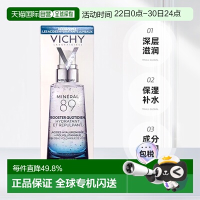 欧洲直邮Vichy薇姿89火山能量瓶微精华露50ML清洁肌肤正品