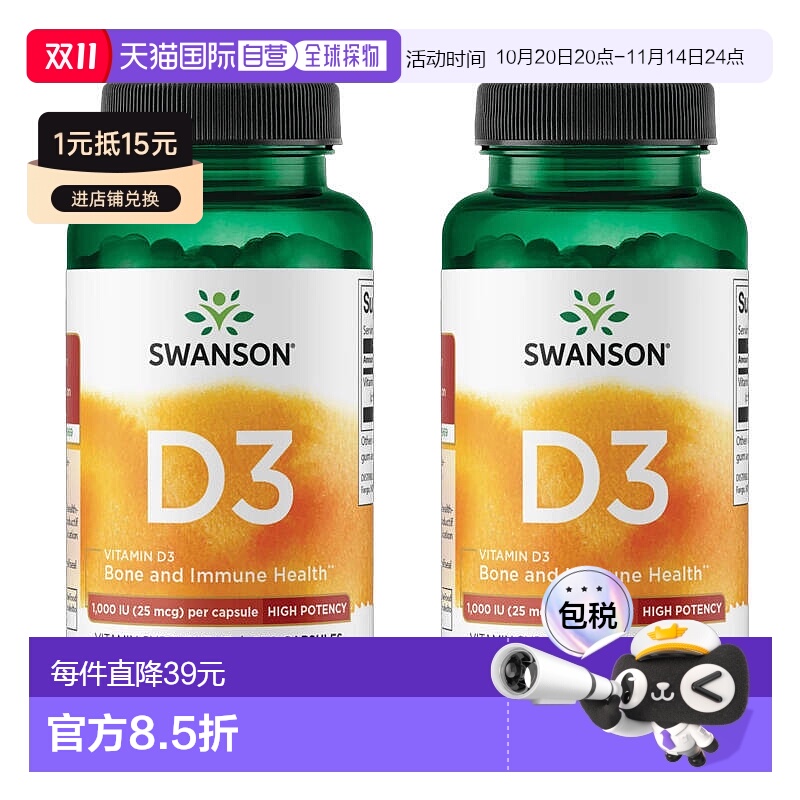欧洲直邮Swanson斯旺森活性维生素D3胶囊25mcg维D1000iu成人