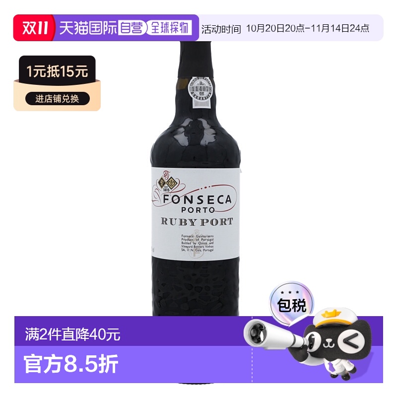 欧洲直邮Fonseca红宝石葡萄酒果酒20度750ml口感圆润酒香芬芳绵柔