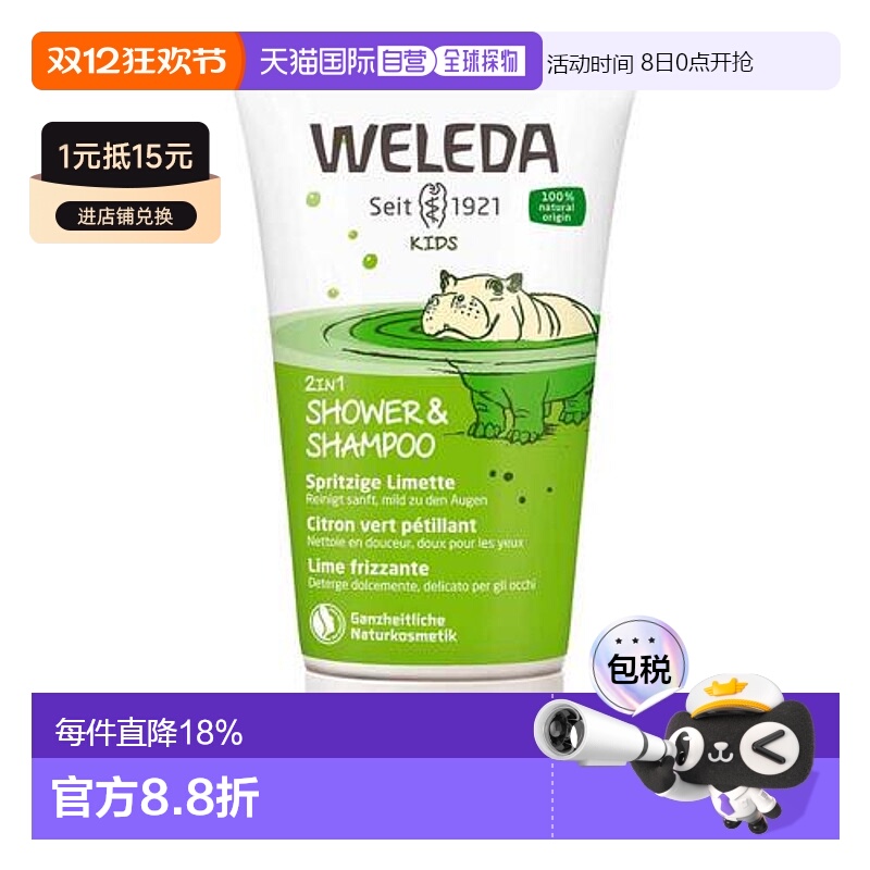 欧洲直邮Weleda儿童二合一柠檬洗发沐浴乳150 Ml正品