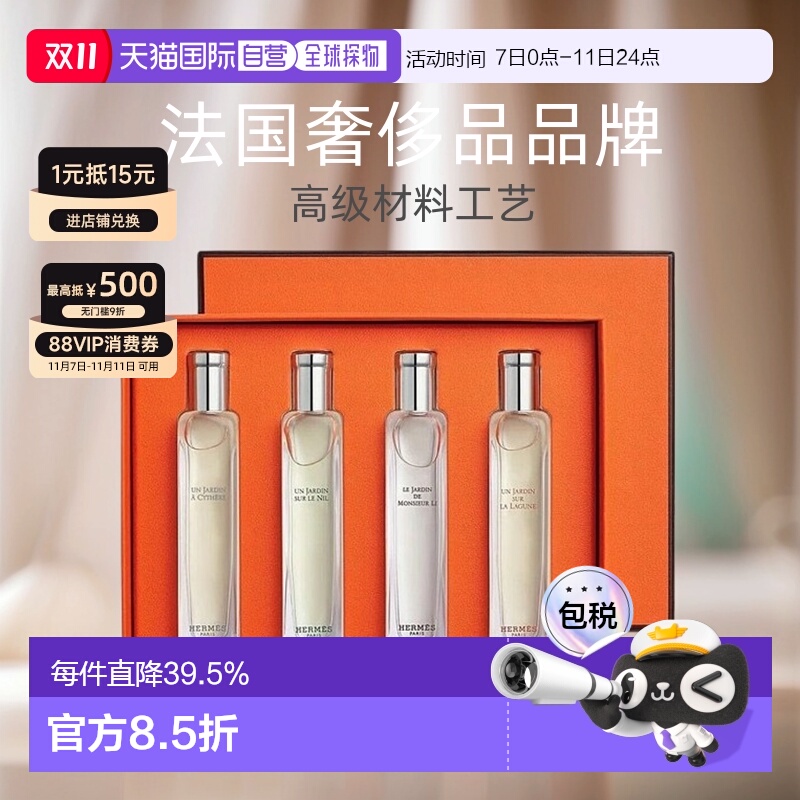 欧洲直邮Hermes爱马仕花园系列香水套装礼盒15mlx4 尼罗河正品