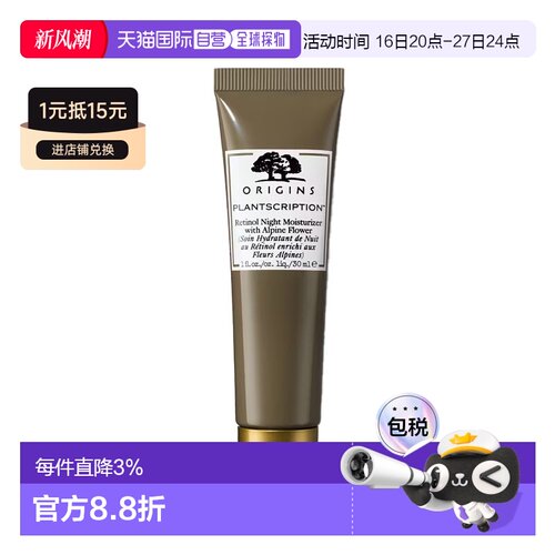 欧洲直邮Origins悦木之源 A肽晚霜30ml 榆绿木抗皱提亮匀肤正品