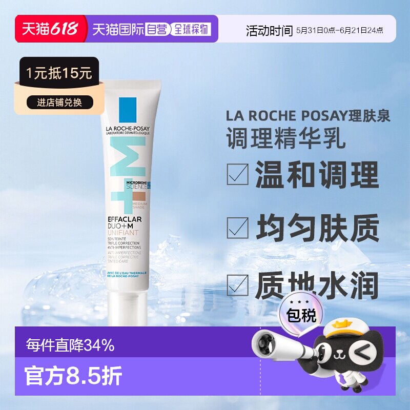欧洲直邮La Roche Posay理肤泉调理精华乳50ml素颜霜去痘清爽正品