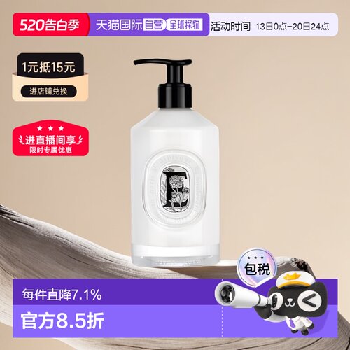 欧洲直邮Diptyque蒂普提克丝绒护手乳350ml平衡水油正品