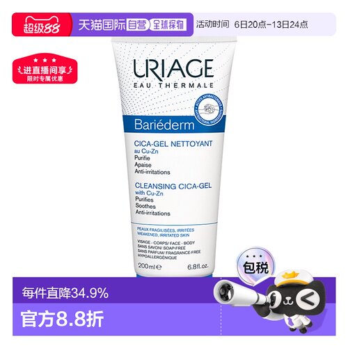 欧洲直邮Uriage/依泉cica舒缓修护洁肤啫喱200ml氨基酸洗面奶正品