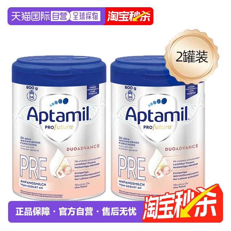 【正常发货】2罐 德国爱他美奶粉美乐宝版白金pre段0-6个月