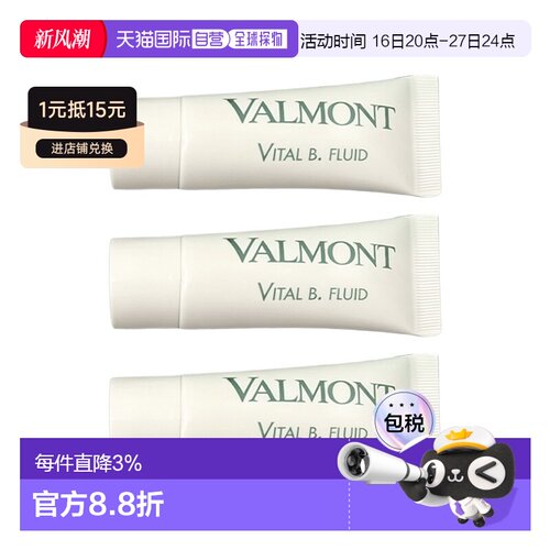 欧洲直邮Valmont法尔曼赋活焕能乳液小样 5ml 轻盈强韧 多支正品