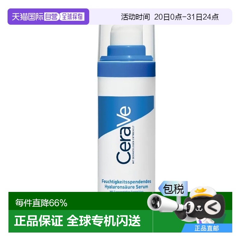 欧洲直邮Cerave Feuchtigkeitsspendendes Hyaluronsaeure Serum