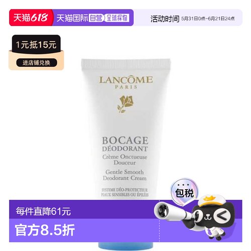 欧洲直邮法国兰蔻止汗香体霜50ml留香自然清新保湿氯化铝