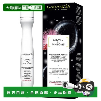 欧洲直邮Garancia格蕾森多效眼部修护滚珠10ml/支 淡化黑眼圈抗浮
