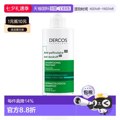 欧洲直邮Vichy/薇姿DERCOS绿标洗发水390ml/瓶清洁去屑头屑正品