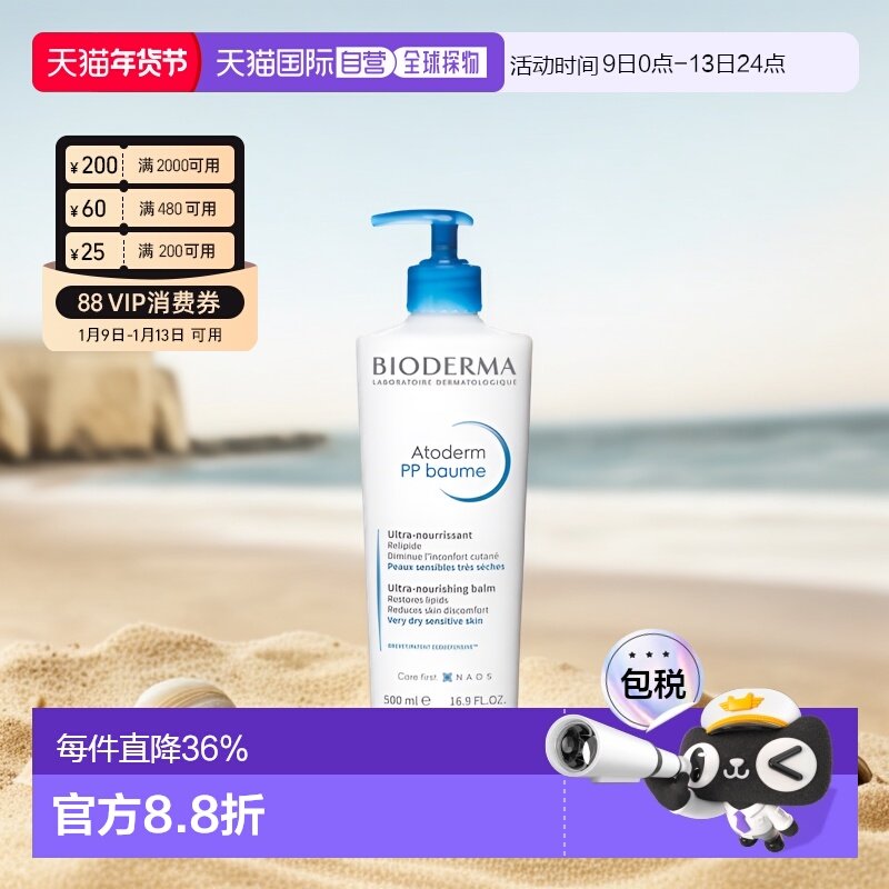欧洲直邮Bioderma/贝德玛赋妍烟酰胺滋润修护霜 PP霜500ML正品