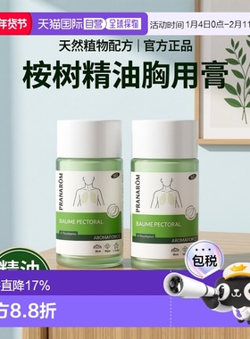 欧洲直邮法国 PRANAROM普罗芳顺畅呼吸道提高免疫力精油按摩正品