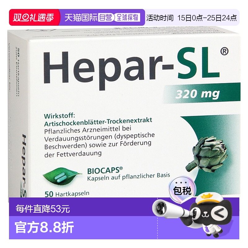 欧洲直邮德国药房Hepar-SL皇家洋蓟护肝片50粒脂肪肝促分解320mg